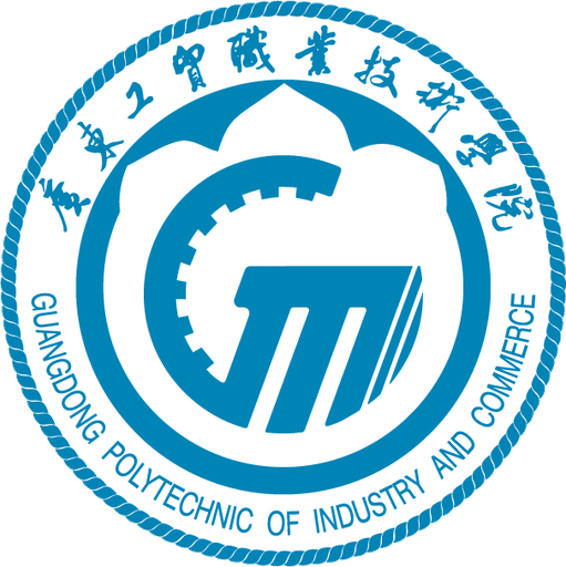 广东工贸职业技术学院